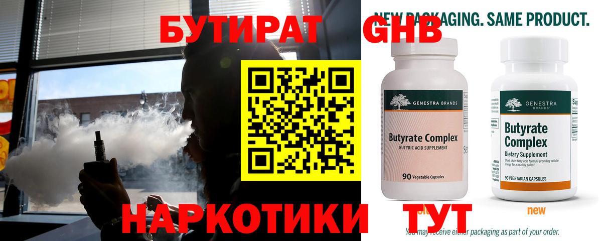 Бутират оксибутират Мегион