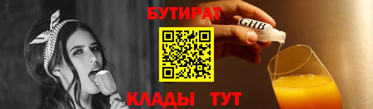 Бутират  БУТИРАТ BDO 33%  Вход с VPN  Мегион 