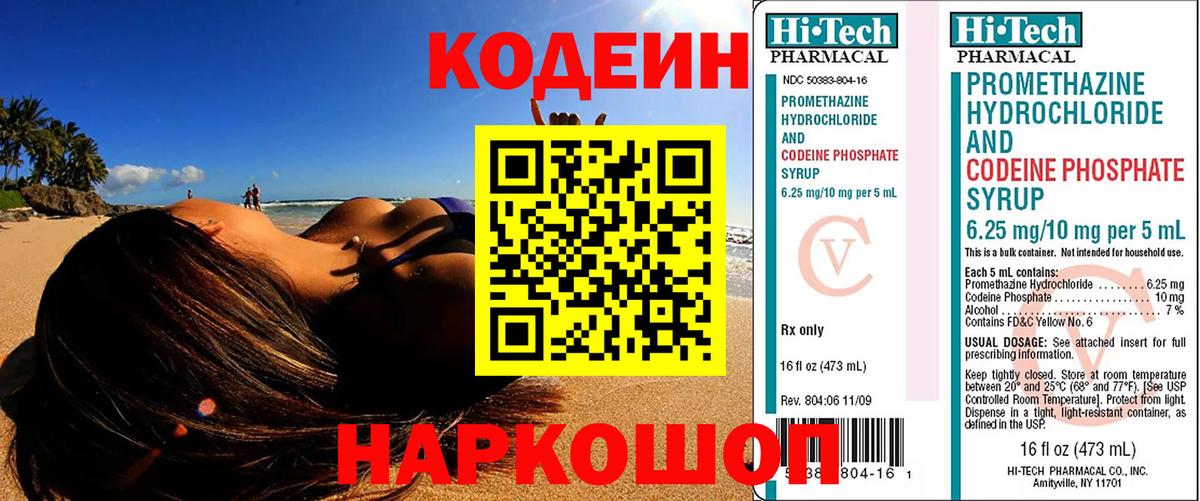 Кодеин напиток Lean (лин)  Вход с VPN  Мегион  Codein напиток Lean (лин) 