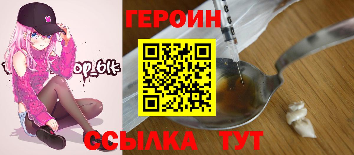 ГЕРОИН Heroin Мегион
